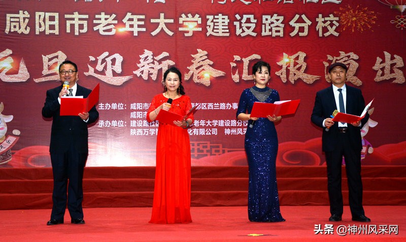 「神州头条」咸阳市老年大学建设路分校庆“元旦”迎“新春”汇演