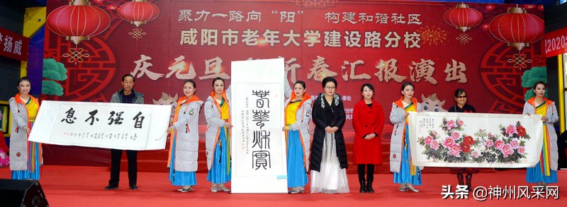 「神州头条」咸阳市老年大学建设路分校庆“元旦”迎“新春”汇演