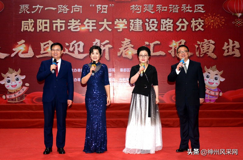 「神州头条」咸阳市老年大学建设路分校庆“元旦”迎“新春”汇演