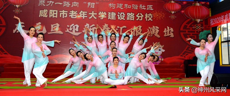 「神州头条」咸阳市老年大学建设路分校庆“元旦”迎“新春”汇演